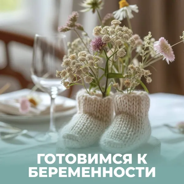 5 важных привычек для подготовки к беременности