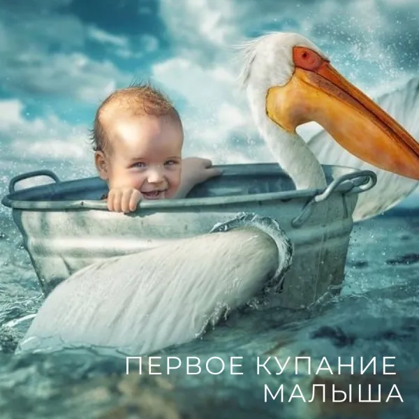 Первое купание малыша: советы для молодых родителей