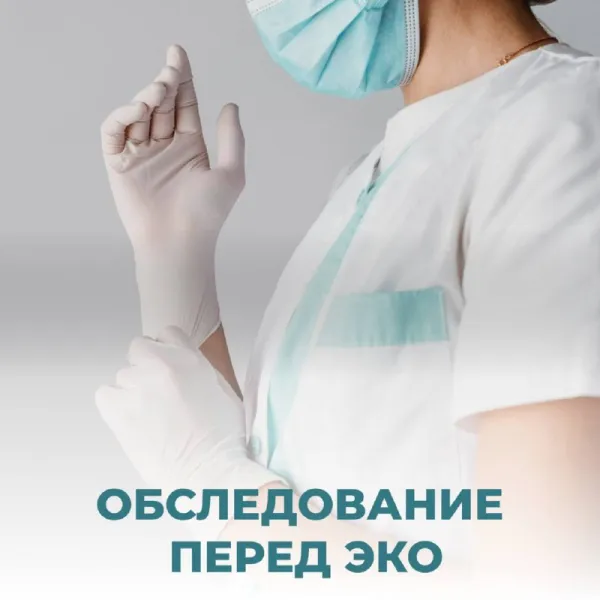 Обследования перед ЭКО: обязательные и дополнительные