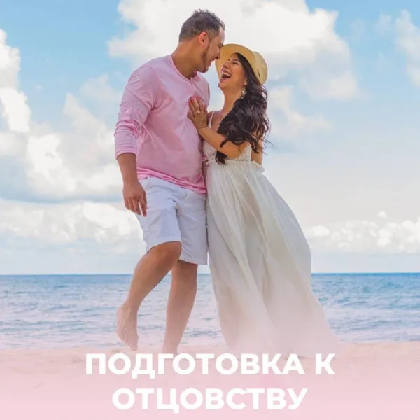 Подготовка к отцовству: что нужно сдать мужчине